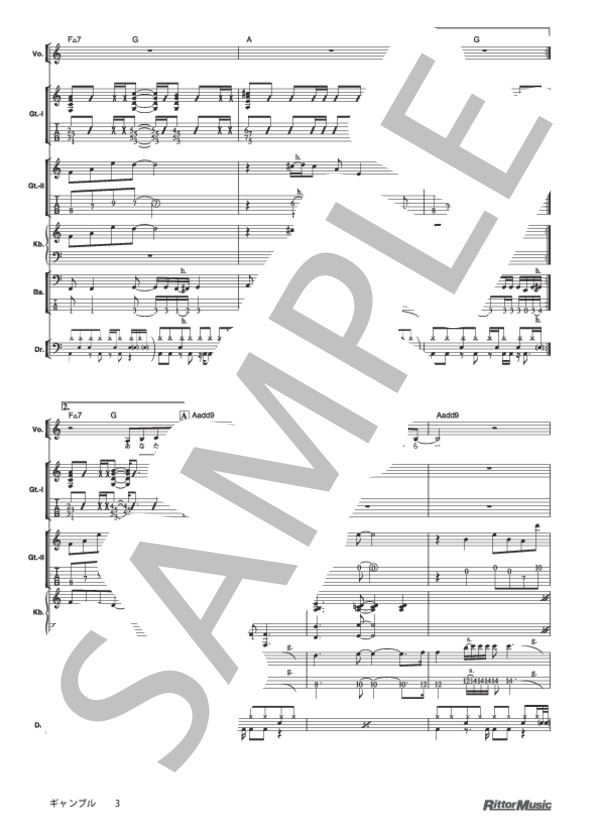 ギャンブル (椎名 林檎) / バンドスコア その他 - サンプル譜面 3/5