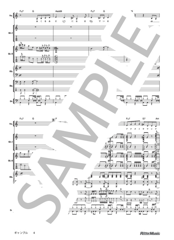 ギャンブル (椎名 林檎) / バンドスコア その他 - サンプル譜面 4/5