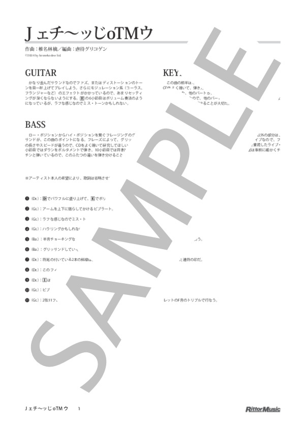 Jェチ～ッじoTMウ (椎名 林檎) / バンドスコア その他 - サンプル譜面 1/5