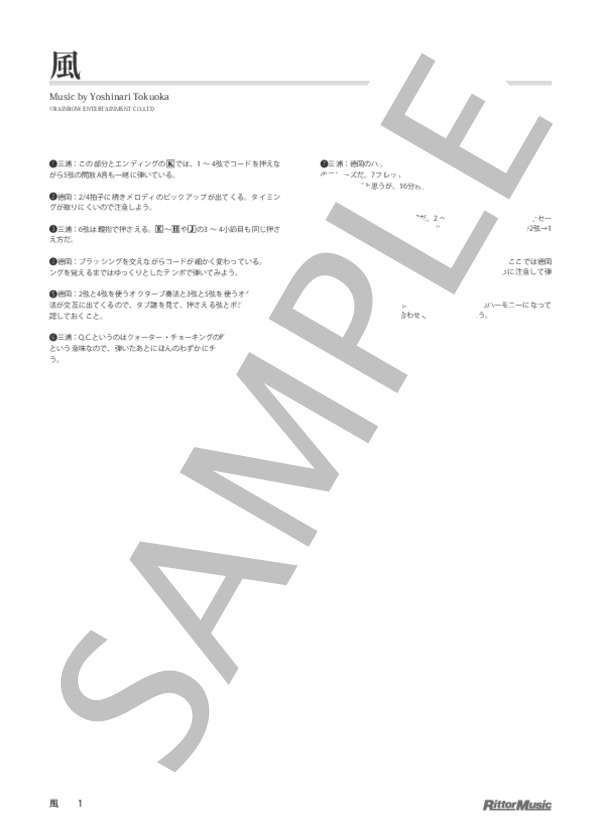 風 (DEPAPEPE) / ギター重奏 その他 - サンプル譜面 1/5