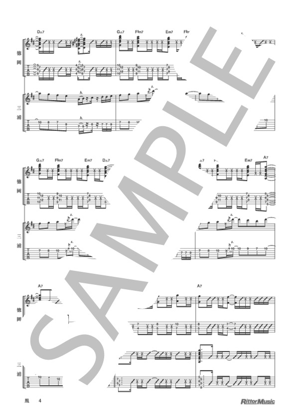 風 (DEPAPEPE) / ギター重奏 その他 - サンプル譜面 4/5