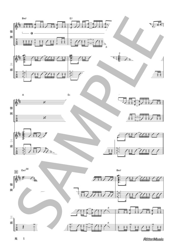 風 (DEPAPEPE) / ギター重奏 その他 - サンプル譜面 5/5