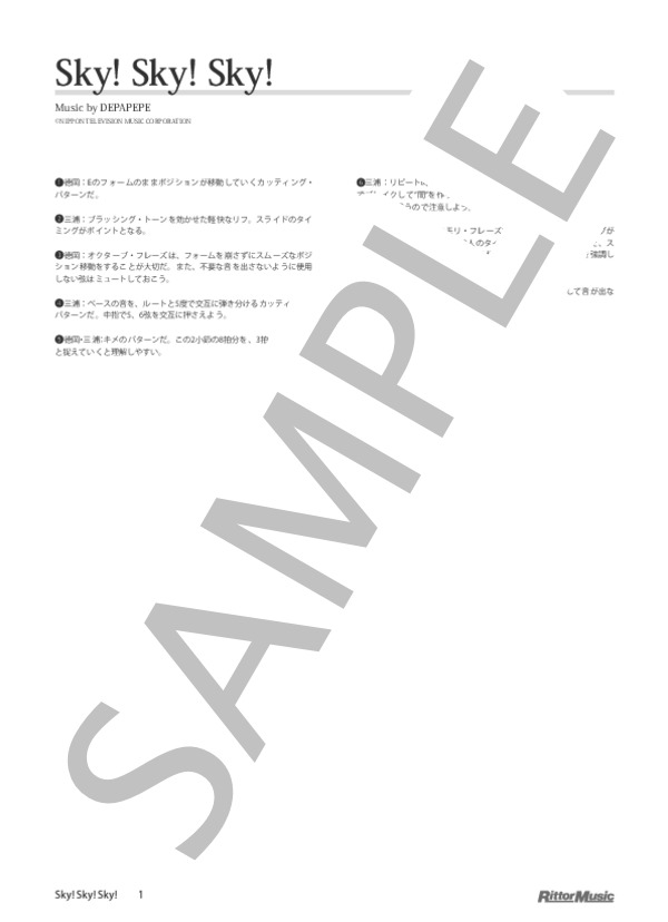 Sky! Sky! Sky! (DEPAPEPE) / ギター重奏 その他 - サンプル譜面 1/5