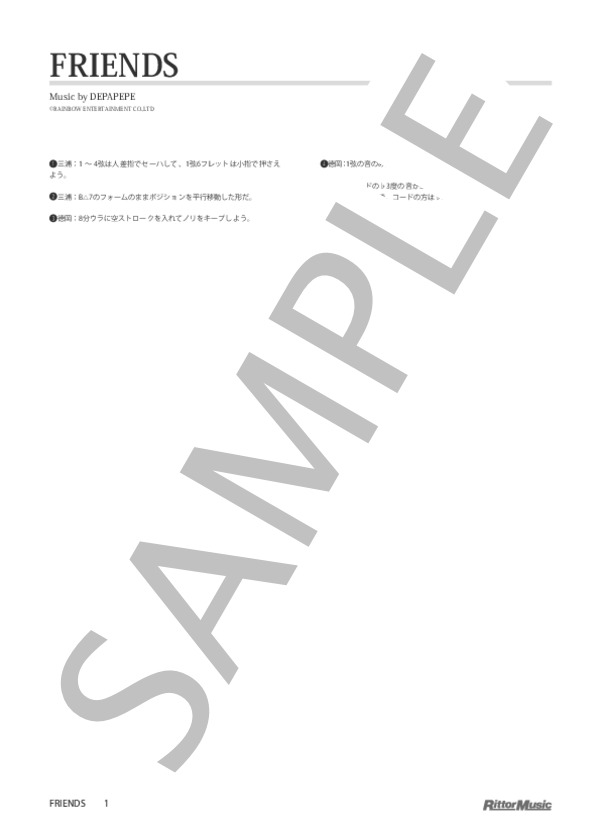 FRIENDS (DEPAPEPE) / ギター重奏 その他 - サンプル譜面 1/5