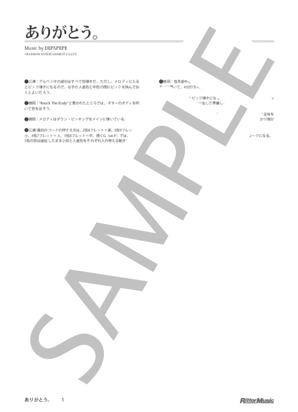 ありがとう。 (DEPAPEPE) / ギター重奏 その他 - サンプル譜面 1/5