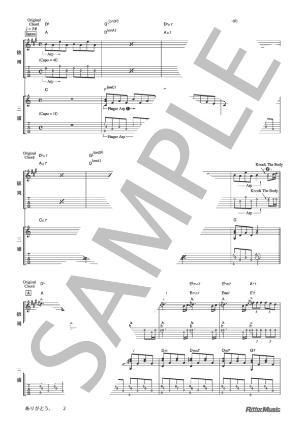 ありがとう。 (DEPAPEPE) / ギター重奏 その他 - サンプル譜面 2/5