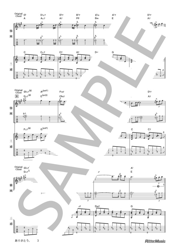 ありがとう。 (DEPAPEPE) / ギター重奏 その他 - サンプル譜面 3/5