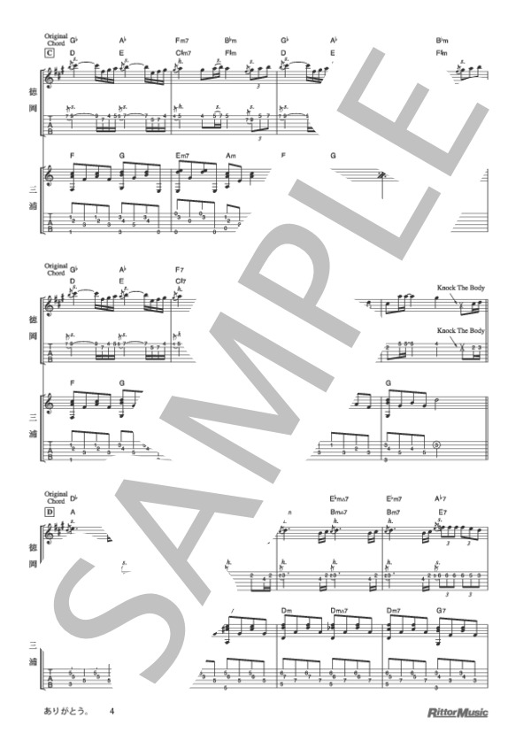 ありがとう。 (DEPAPEPE) / ギター重奏 その他 - サンプル譜面 4/5