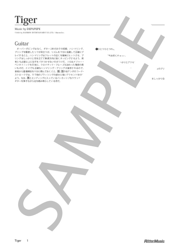 Tiger (DEPAPEPE) / ギター重奏 その他 - サンプル譜面 1/5