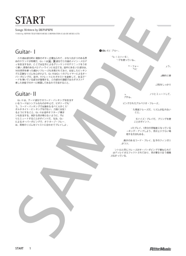 START (DEPAPEPE) / ギター重奏 その他 - サンプル譜面 1/5