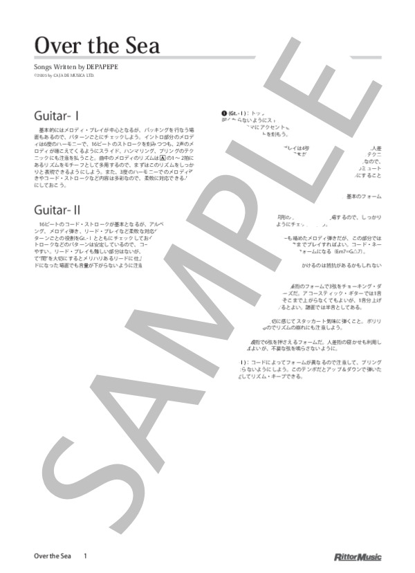 Over the Sea (DEPAPEPE) / ギター重奏 その他 - サンプル譜面 1/5