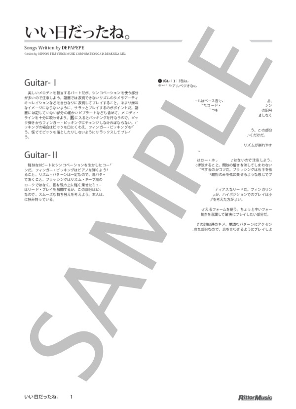 いい日だったね。 (DEPAPEPE) / ギター重奏 その他 - サンプル譜面 1/5