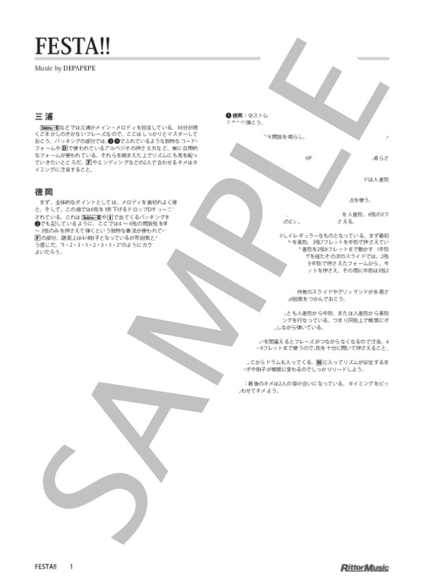 FESTA!! (DEPAPEPE) / ギター重奏 その他 - サンプル譜面 1/5