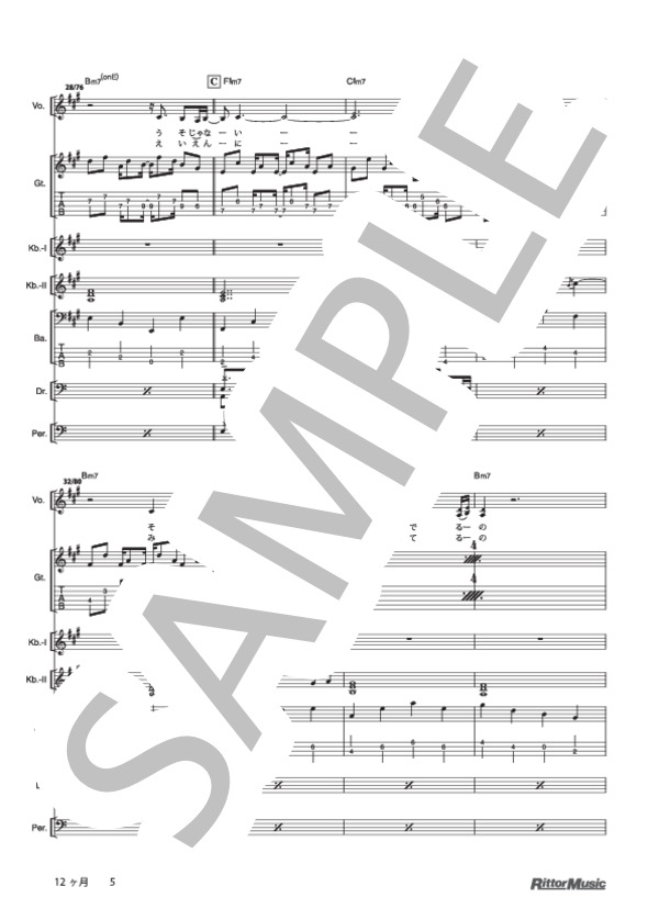 12ヶ月 (orange pekoe) / バンドスコア その他 - サンプル譜面 5/5