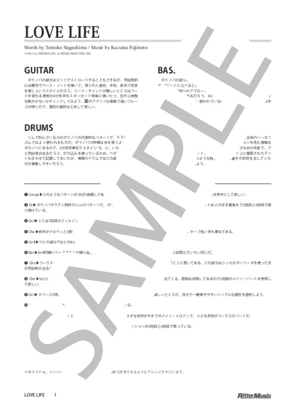 LOVE LIFE (orange pekoe) / バンドスコア その他 - サンプル譜面 1/5