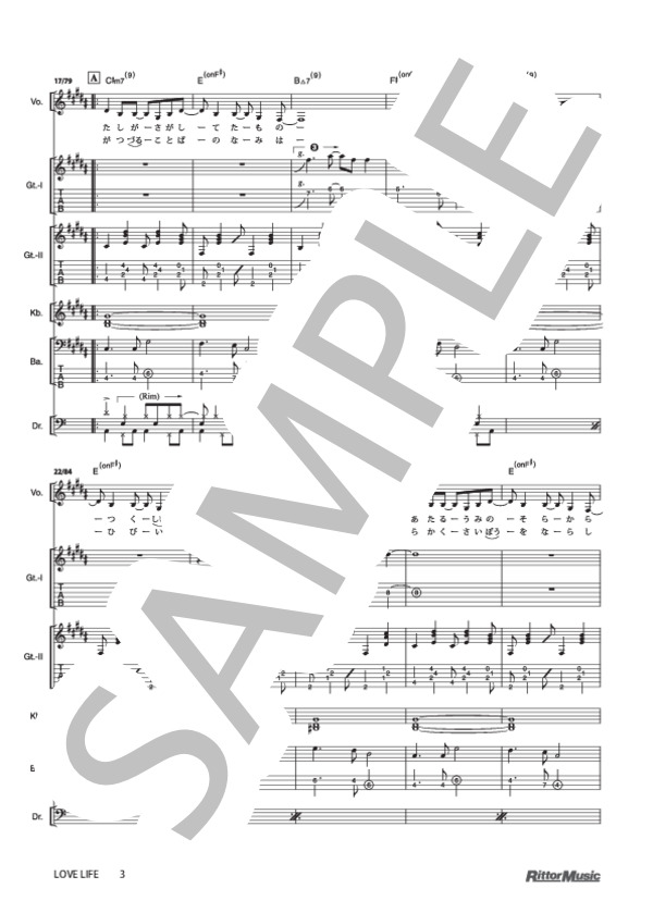 LOVE LIFE (orange pekoe) / バンドスコア その他 - サンプル譜面 3/5