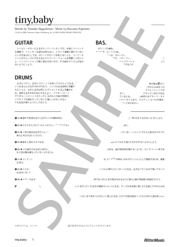 tiny,baby (orange pekoe) / バンドスコア その他 - サンプル譜面 1/5
