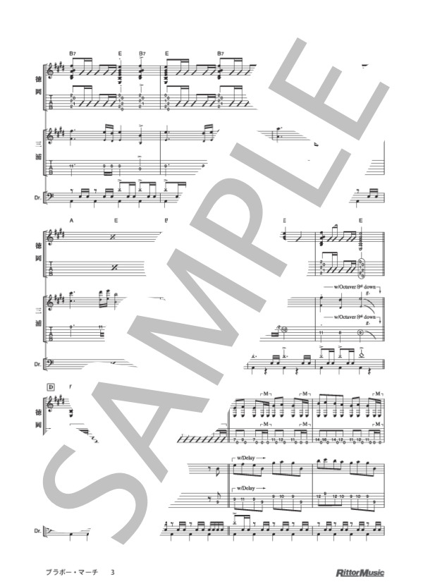 ブラボー・マーチ (DEPAPEPE) / バンドスコア その他 - サンプル譜面 3/5