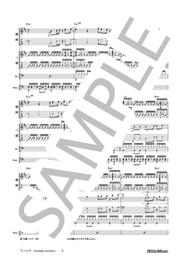 ラハイナ(mahalo version) (DEPAPEPE) / バンドスコア その他 - サンプル譜面 4/5