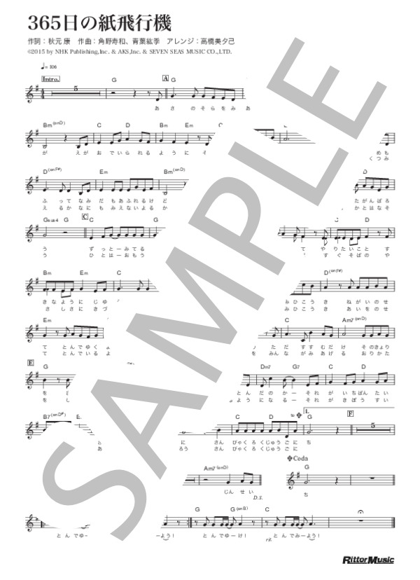365日の紙飛行機 (AKB48) / メロディ その他 - サンプル譜面 1/1