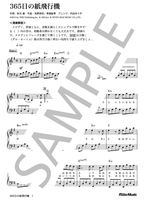 365日の紙飛行機 (AKB48) / ピアノソロ 初〜中級 - サンプル譜面 1/4