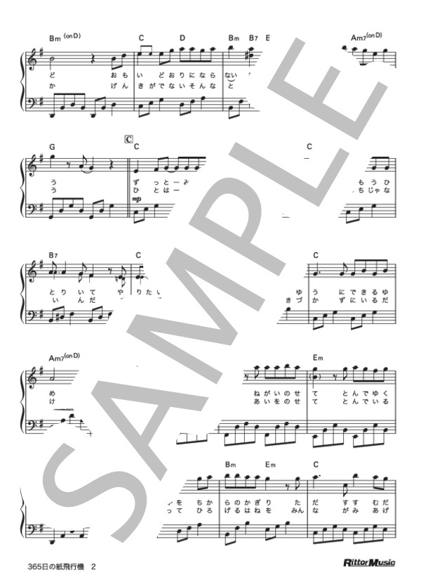 365日の紙飛行機 (AKB48) / ピアノソロ 初〜中級 - サンプル譜面 2/4
