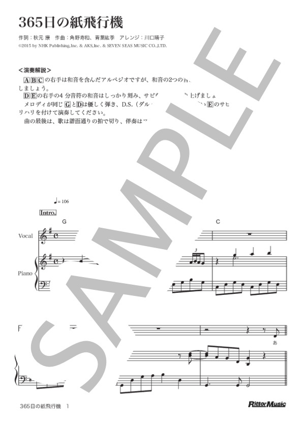 365日の紙飛行機 (AKB48) / ピアノ弾き語り 初〜中級 - サンプル譜面 1/5