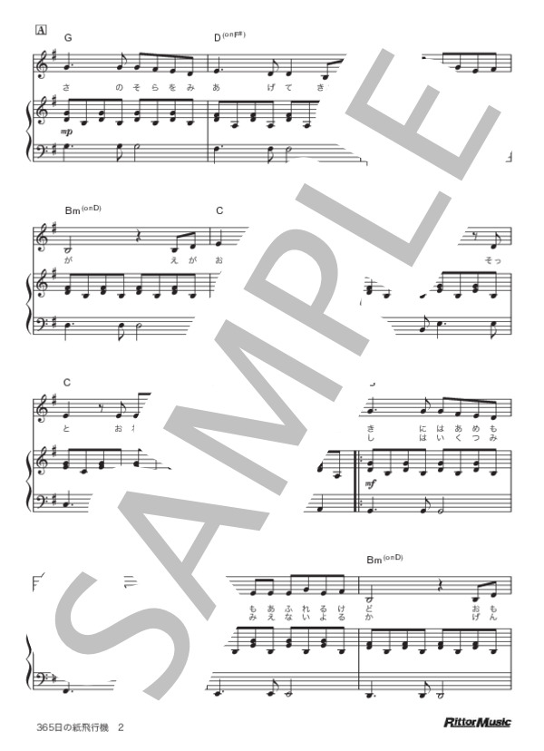 365日の紙飛行機 (AKB48) / ピアノ弾き語り 初〜中級 - サンプル譜面 2/5