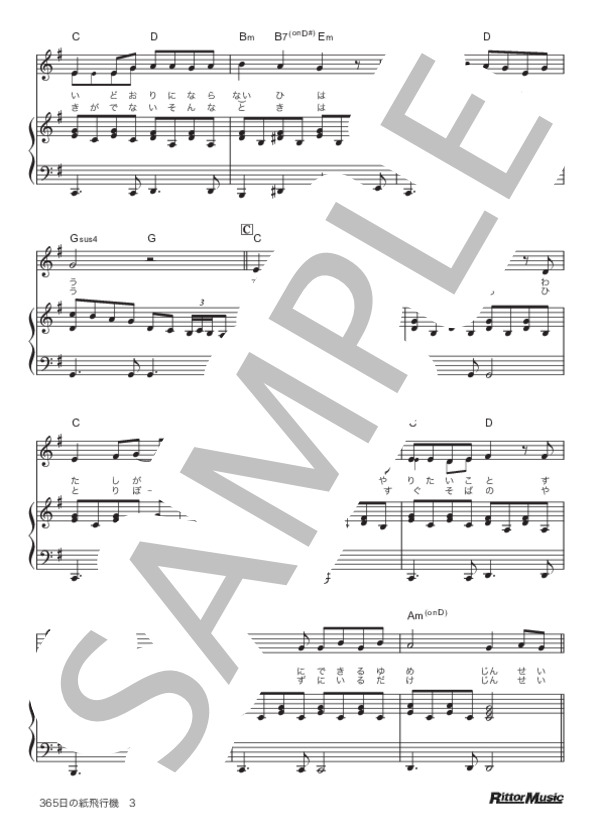 365日の紙飛行機 (AKB48) / ピアノ弾き語り 初〜中級 - サンプル譜面 3/5