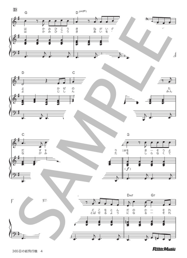 365日の紙飛行機 (AKB48) / ピアノ弾き語り 初〜中級 - サンプル譜面 4/5
