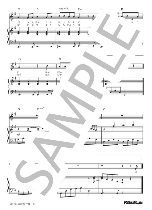 365日の紙飛行機 (AKB48) / ピアノ弾き語り 初〜中級 - サンプル譜面 5/5