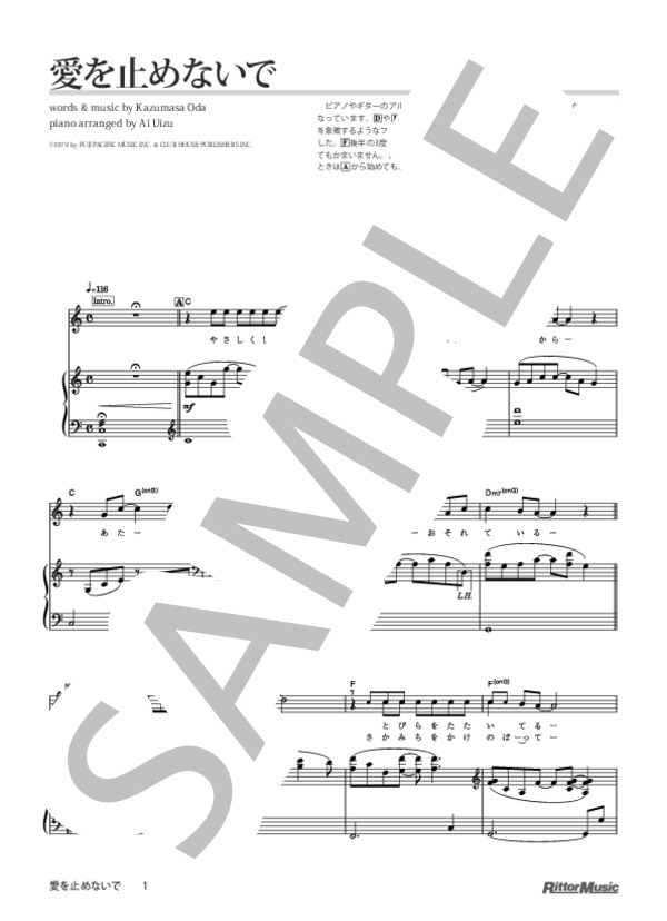 愛を止めないで (オフコース) / ピアノ弾き語り 中級 - サンプル譜面 1/5
