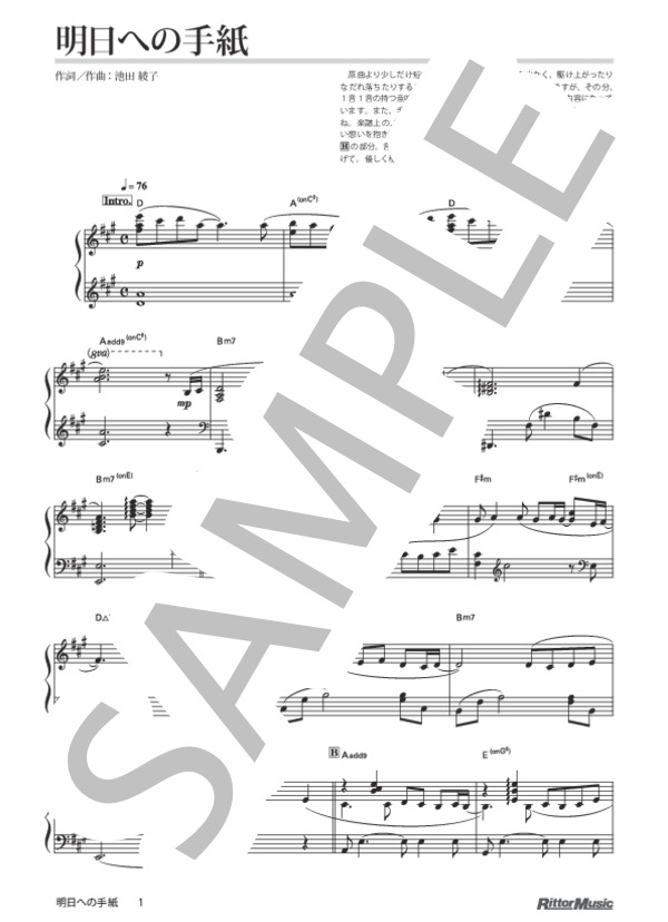 明日への手紙 (手嶌 葵) / ピアノソロ 上級 - サンプル譜面 1/5