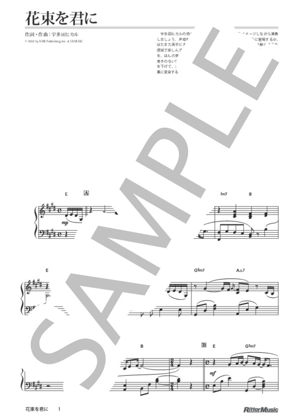 花束を君に (宇多田 ヒカル) / ピアノソロ 中級 - サンプル譜面 1/5