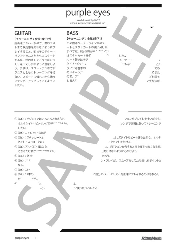 purple eyes (FACT) / バンドスコア その他 - サンプル譜面 1/5