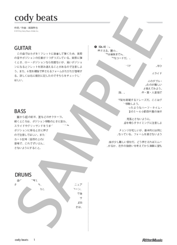 cody beats (UNISON SQUARE GARDEN) / バンドスコア その他 - サンプル譜面 1/5