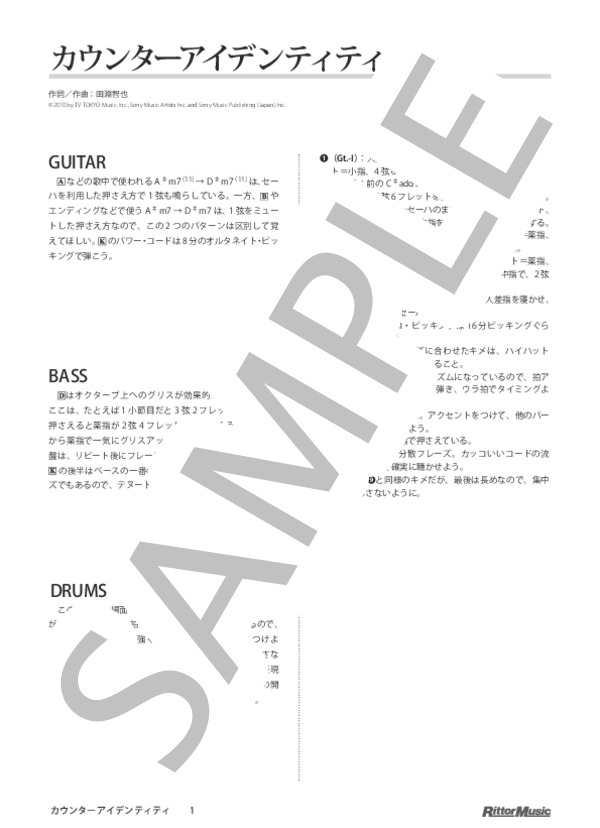 カウンターアイデンティティ (UNISON SQUARE GARDEN) / バンドスコア その他 - サンプル譜面 1/5