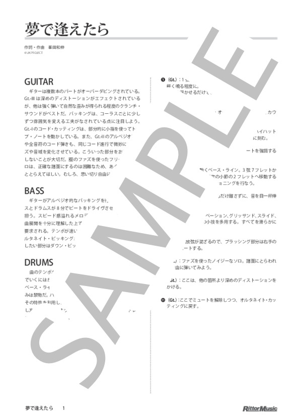 夢で逢えたら (銀杏BOYZ) / バンドスコア その他 - サンプル譜面 1/5