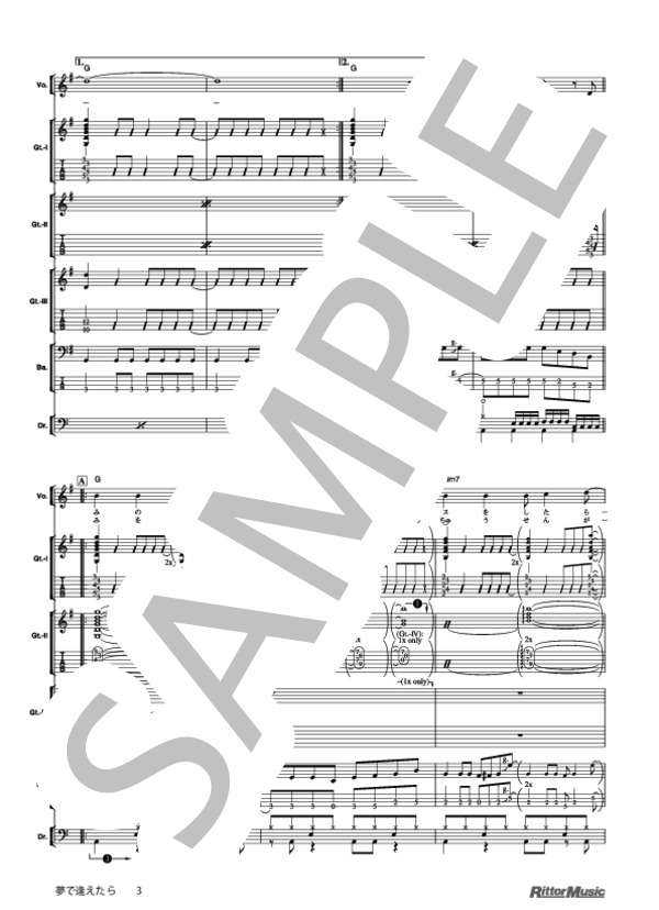 夢で逢えたら (銀杏BOYZ) / バンドスコア その他 - サンプル譜面 3/5