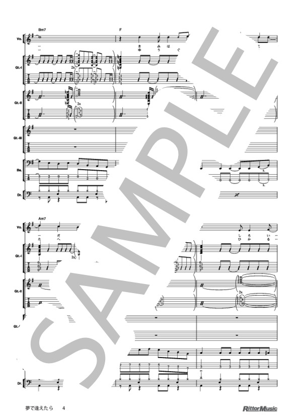夢で逢えたら (銀杏BOYZ) / バンドスコア その他 - サンプル譜面 4/5