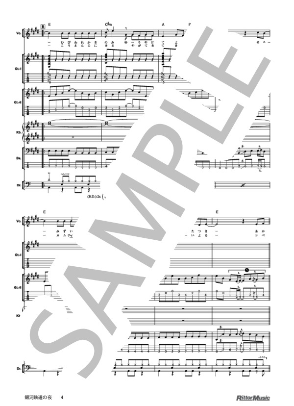 銀河鉄道の夜 (銀杏BOYZ) / バンドスコア その他 - サンプル譜面 4/5