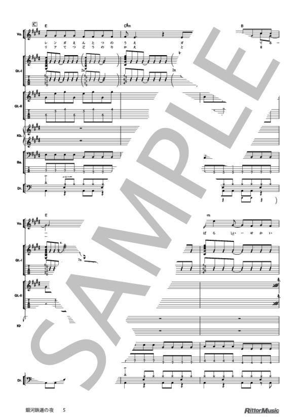 銀河鉄道の夜 (銀杏BOYZ) / バンドスコア その他 - サンプル譜面 5/5