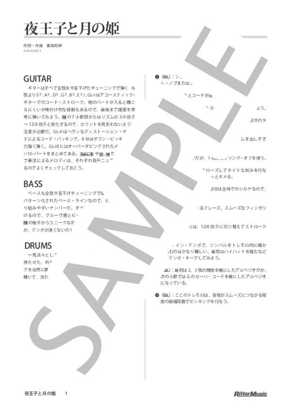 夜王子と月の姫 (銀杏BOYZ) / バンドスコア その他 - サンプル譜面 1/5