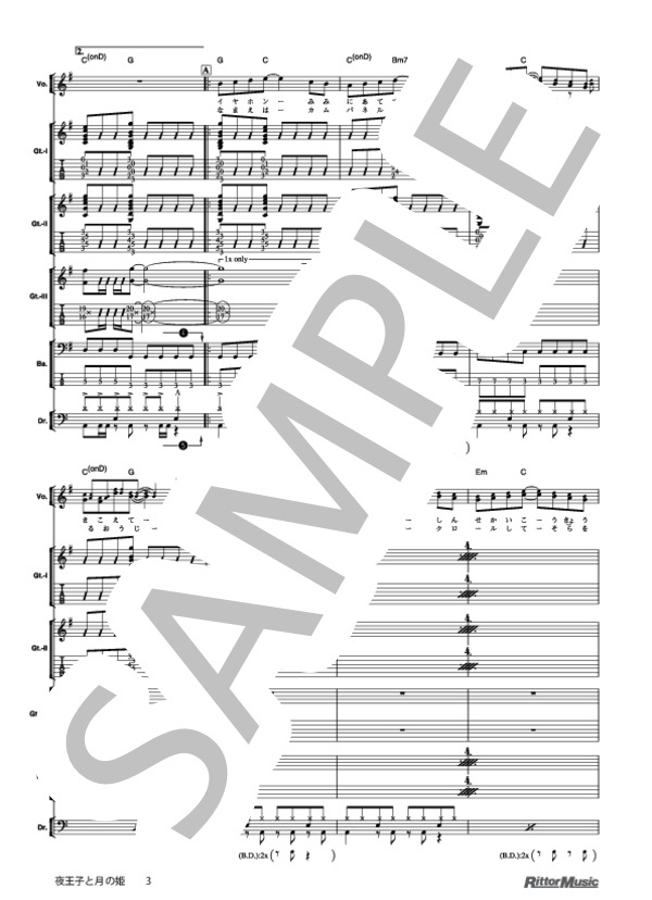 夜王子と月の姫 (銀杏BOYZ) / バンドスコア その他 - サンプル譜面 3/5