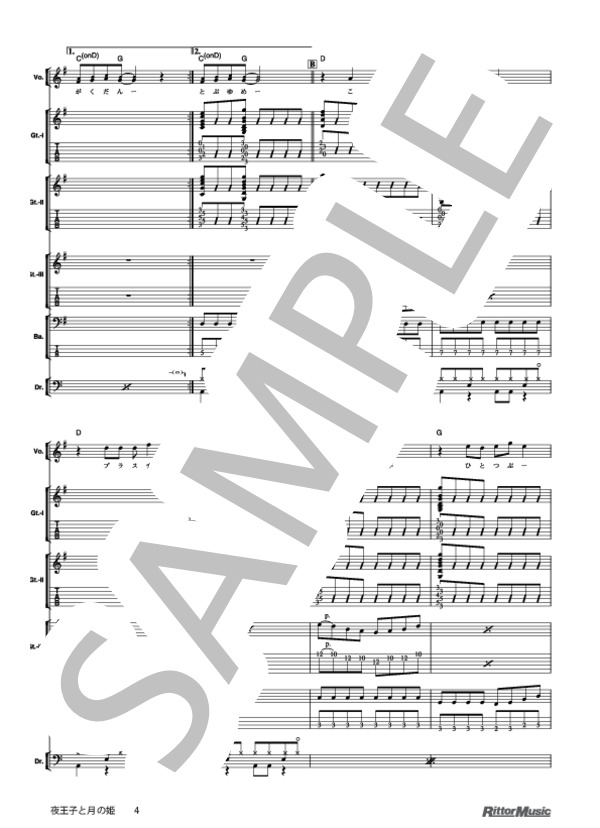 夜王子と月の姫 (銀杏BOYZ) / バンドスコア その他 - サンプル譜面 4/5