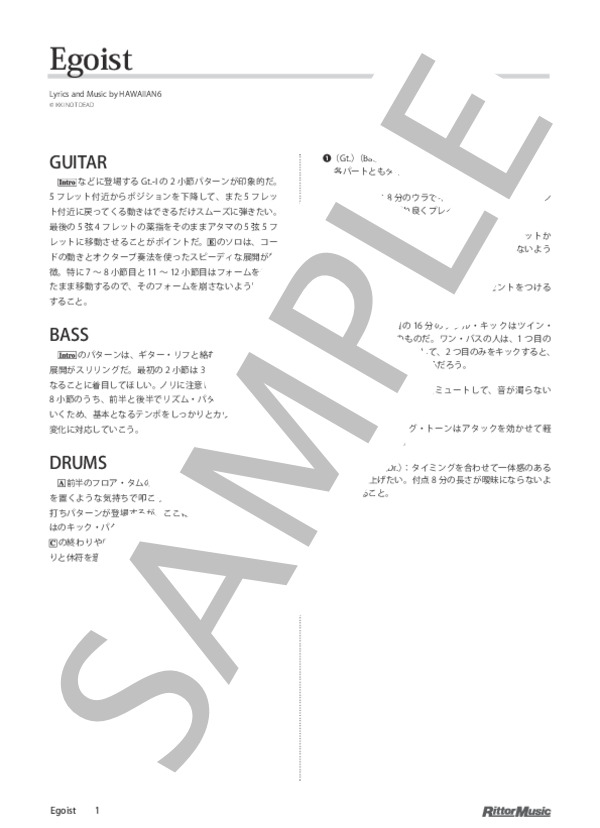 Egoist (HAWAIIAN6) / バンドスコア その他 - サンプル譜面 1/5