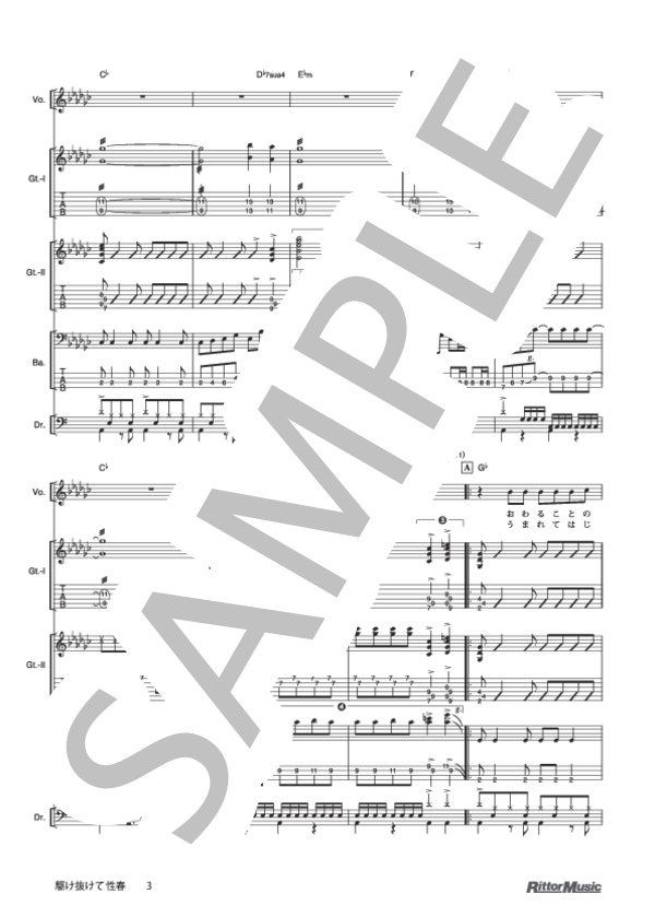 駆け抜けて性春 (ゴーイング・ステディ) / バンドスコア その他 - サンプル譜面 3/5