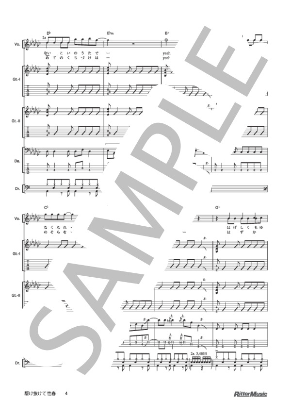 駆け抜けて性春 (ゴーイング・ステディ) / バンドスコア その他 - サンプル譜面 4/5