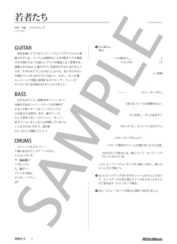 若者たち (ゴーイング・ステディ) / バンドスコア その他 - サンプル譜面 1/5