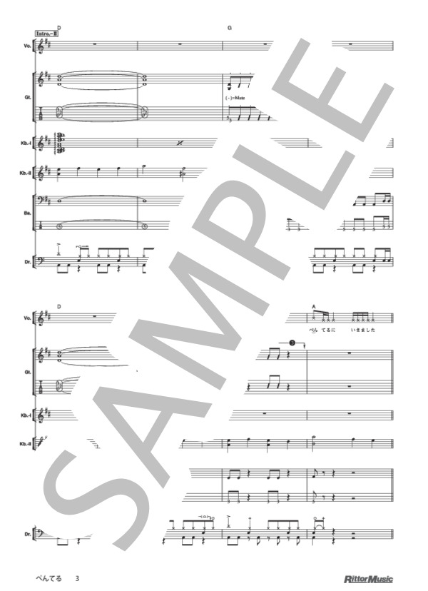 ぺんてる (神聖かまってちゃん) / バンドスコア その他 - サンプル譜面 3/5